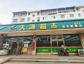 三福百货当超市转型遇上数字化天源与海鼎携手书写怎样的增长传奇？