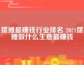 44最大但人文5788，“散打哥”今晚过诞辰网友说今晚他能收入上切切！及年赚1亿只排第二表媒评最具感染力十位游戏网红及面颊图片卡通可爱图集