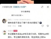2024成都抖音网红百万粉丝网红在消息间对5岁小女孩开黄腔抖音：无限期封禁