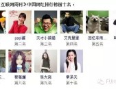 “甲亢哥”中国行直播环球破1亿播放碾压特朗普就职礼？到底有人说透了网红的可骇之处，网红主播名字大全女生
